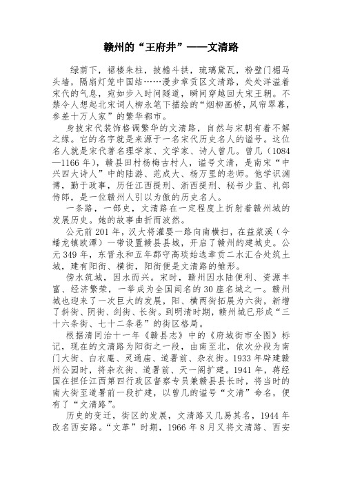 4地名故事  文清路