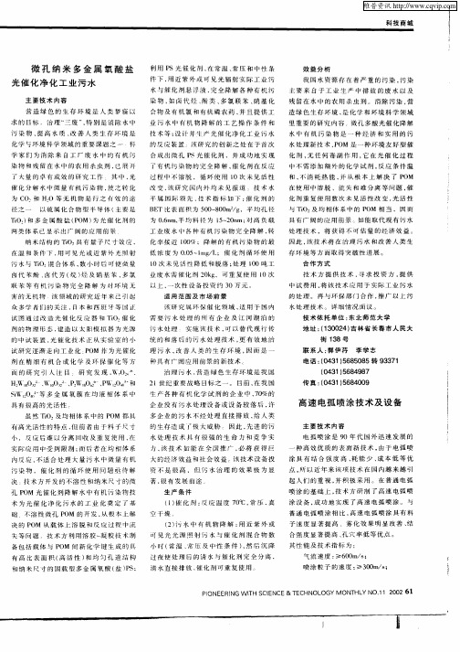 高速电弧喷涂技术及设备