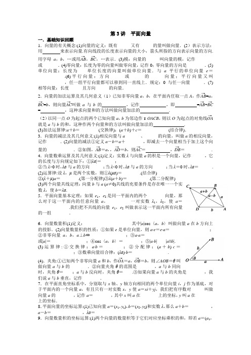 第3讲 平面向量