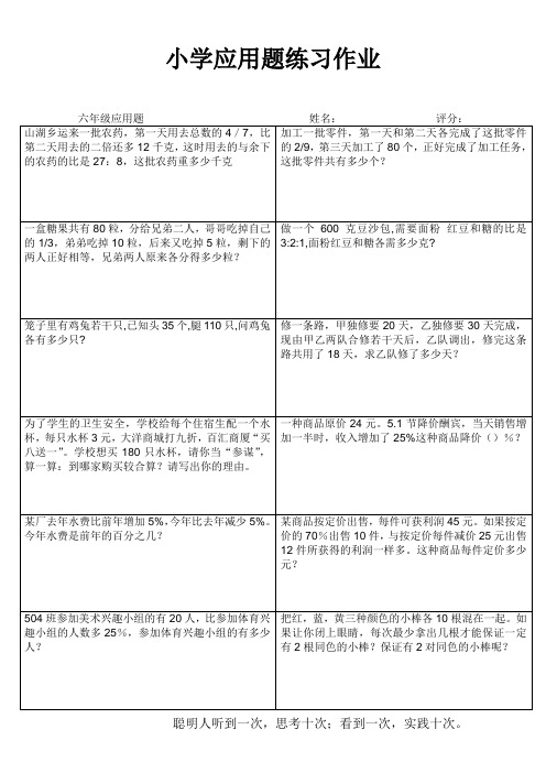 小学六年级数学常态练习I (50)