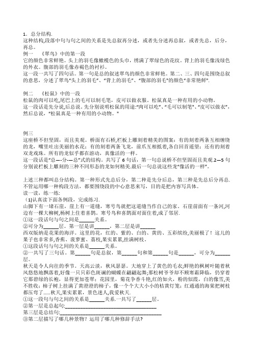 小学阅读段落结构
