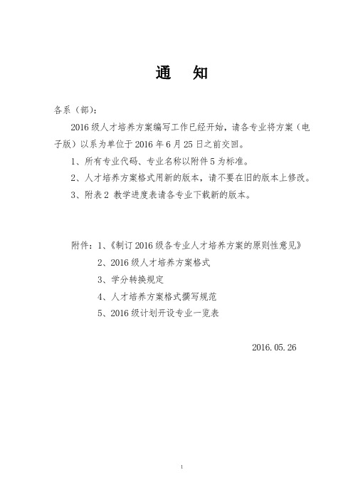 2016级人才培养方案原则性意见详解