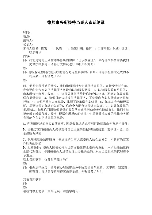 律师事务所接待当事人谈话笔录