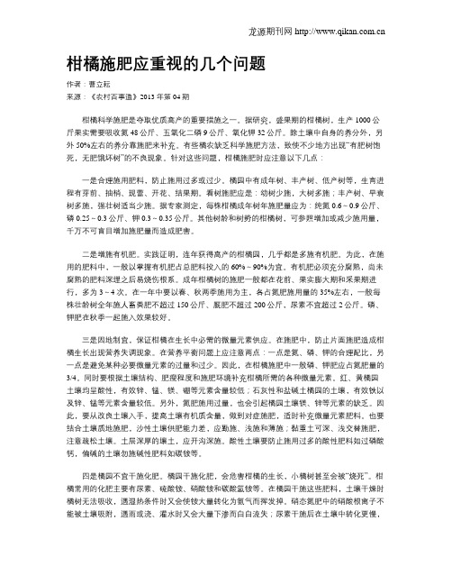 柑橘施肥应重视的几个问题