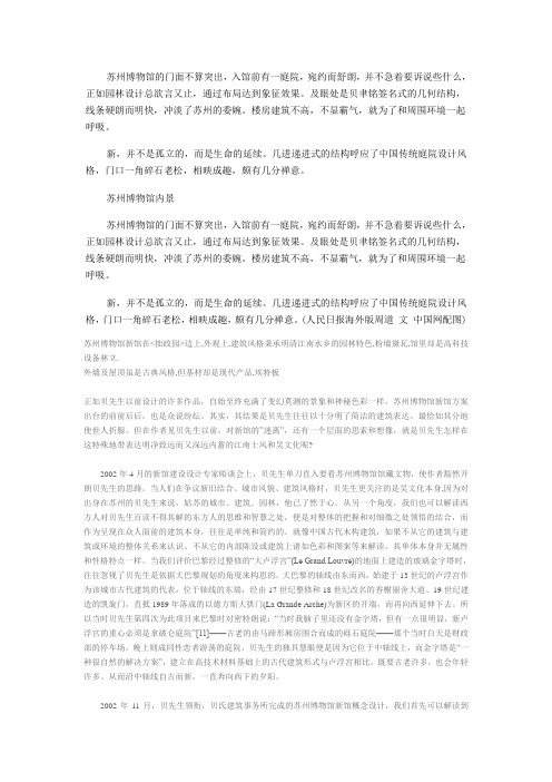 苏州博物馆介绍
