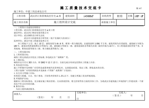 施工组织设计交底1