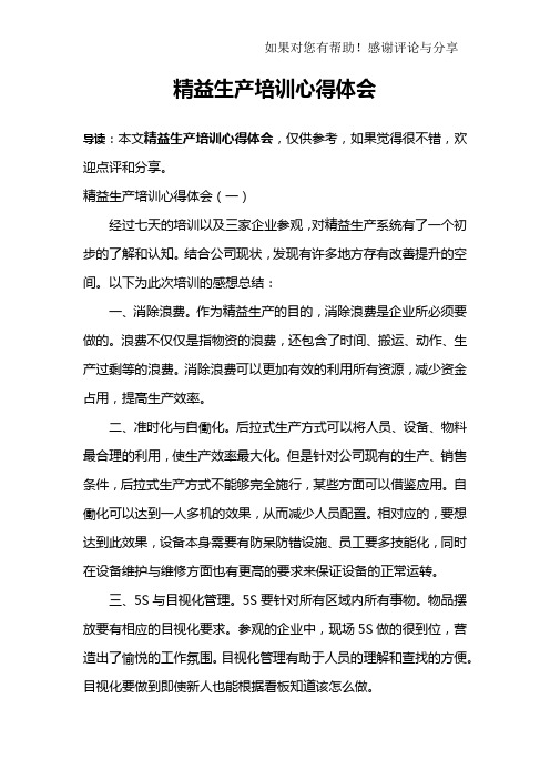 精益生产培训心得体会