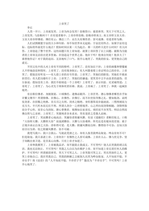 上帝笑了