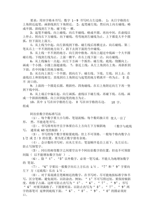 阿拉伯数字的标准写法