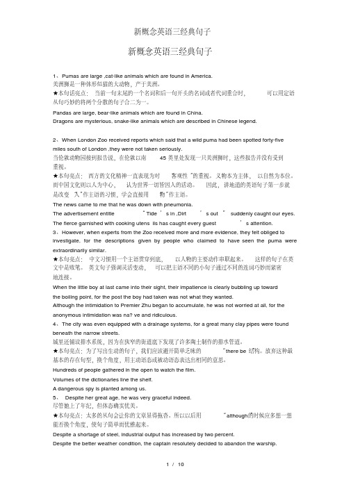 新概念英语三经典句子