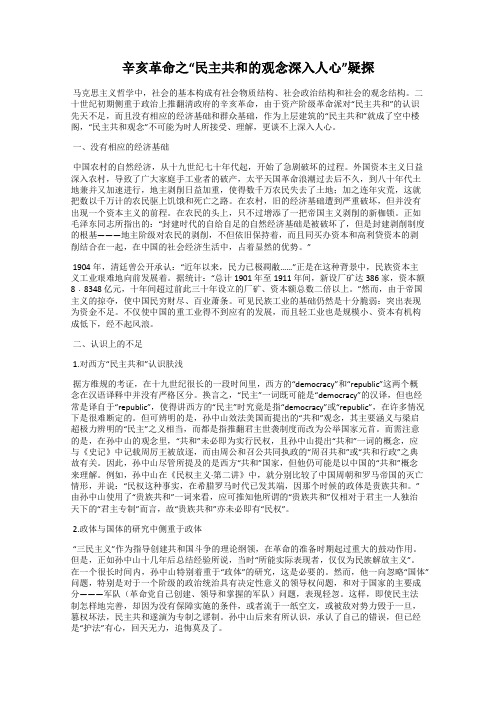 辛亥革命之“民主共和的观念深入人心”疑探