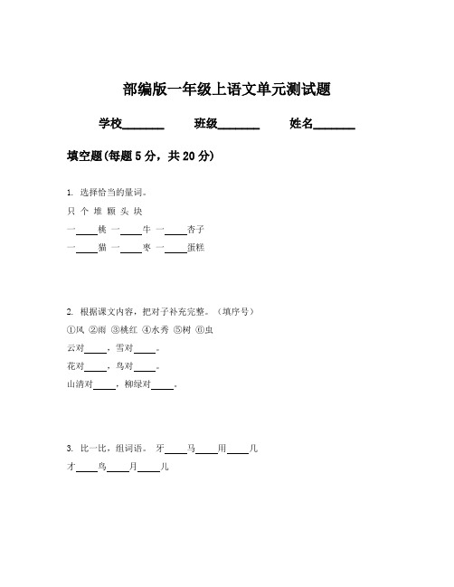 部编版一年级上语文单元测试题