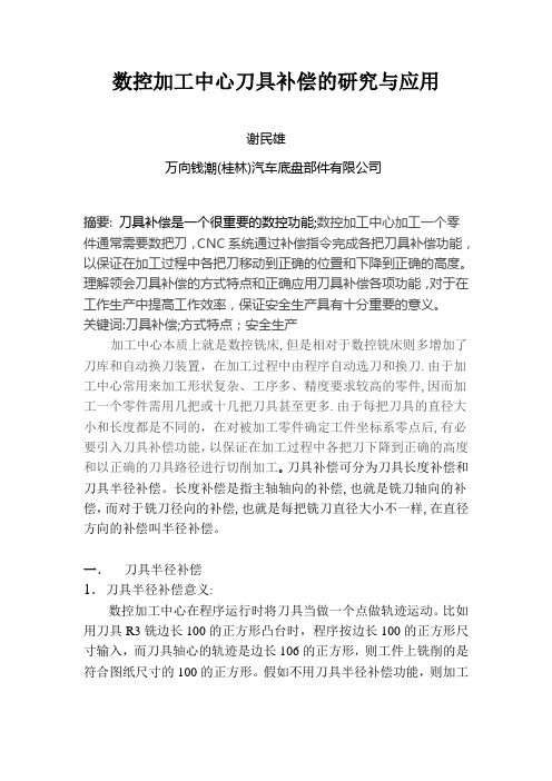 刀具长度补偿的理解与应用