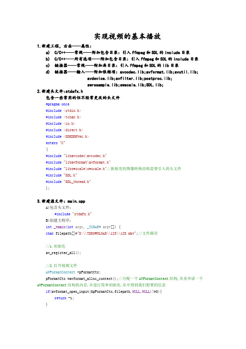 SDL+FFmpeg实现视频简单播放