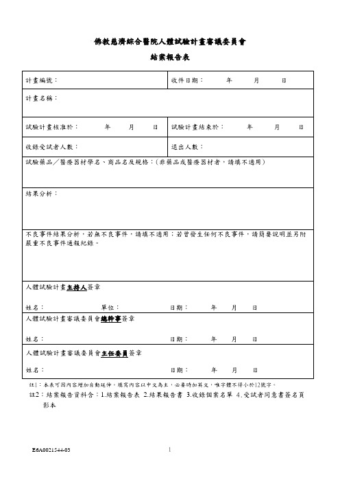 结案报告表