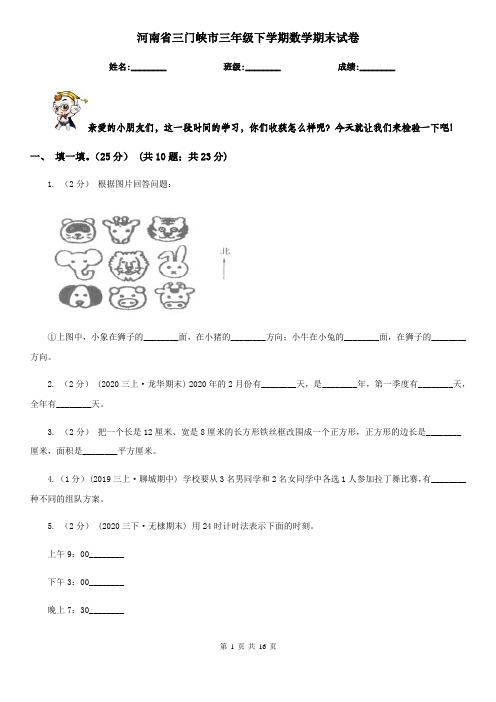 河南省三门峡市三年级 下学期数学期末试卷