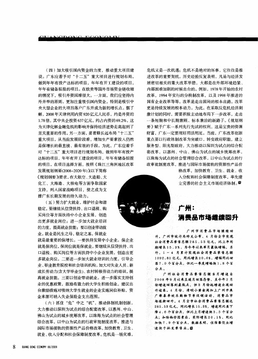 广州：消费品市场继续回升