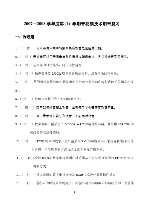 音视频技术复习 答案