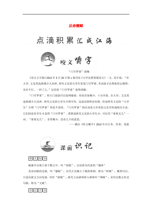 高中语文 4.14《后赤壁赋》同步练习 粤教版选修《唐宋散文选读》