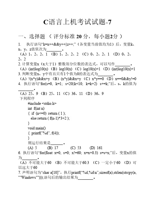 C语言上机考试试题7