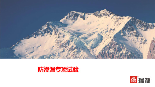 厨卫蓄水、外墙淋水试验检查