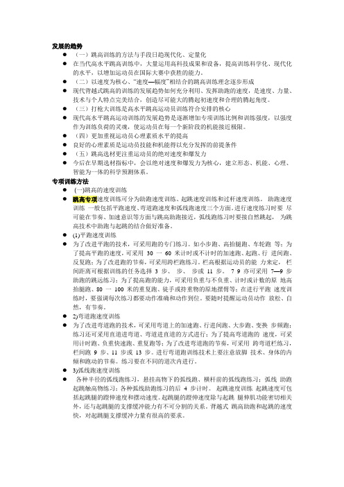 跳高专项训练(发展)