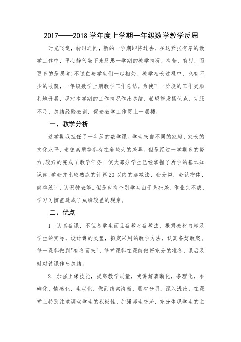 (完整)一年级数学上册教学反思