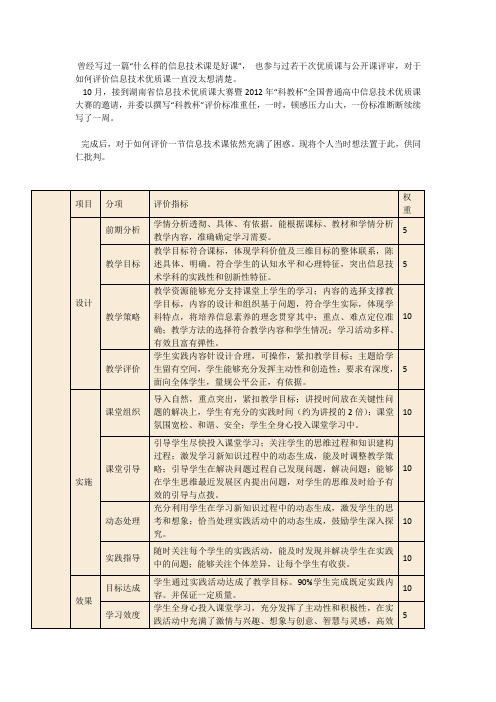信息技术优质课评价标准 