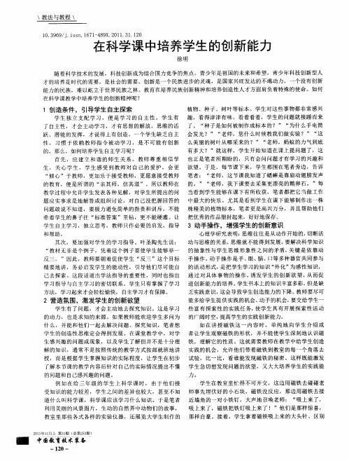 在科学课中培养学生的创新能力
