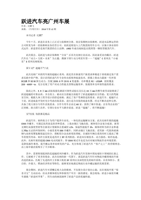 跃进汽车亮广州车展