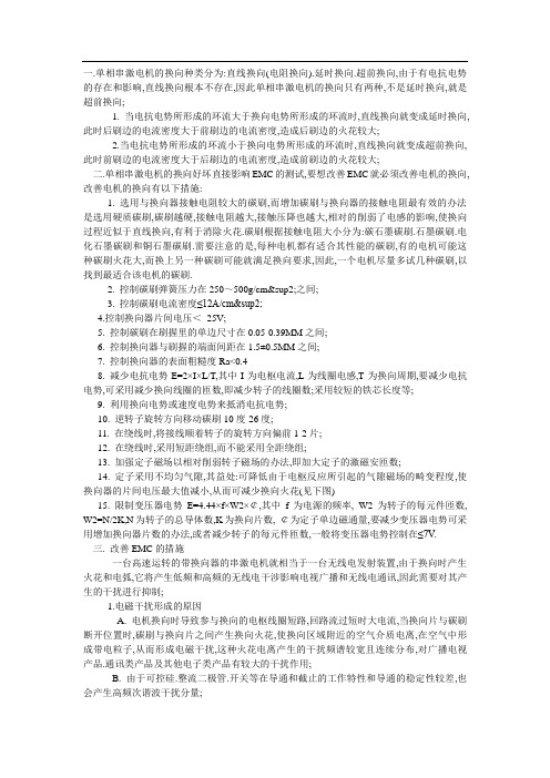 关于改善直流电机EMC方案
