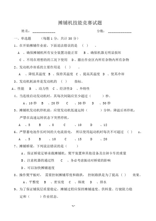 1摊铺机机械手技能竞赛试题带答案