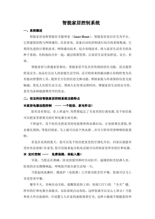 智能家居控制系统