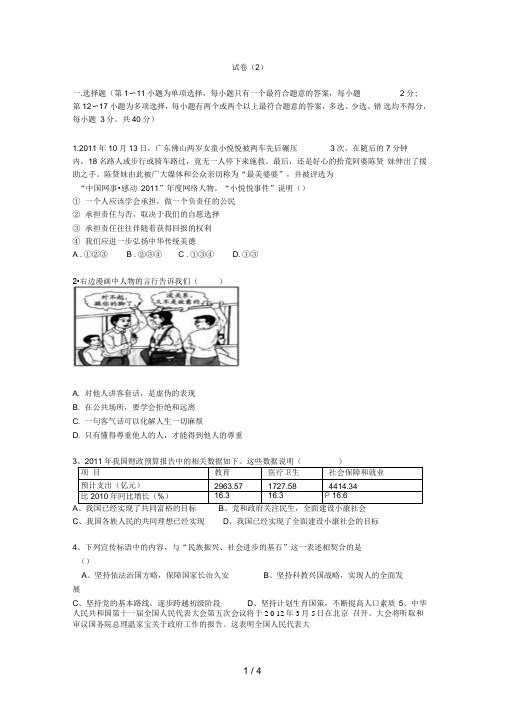 江西中考思想品德模拟试卷