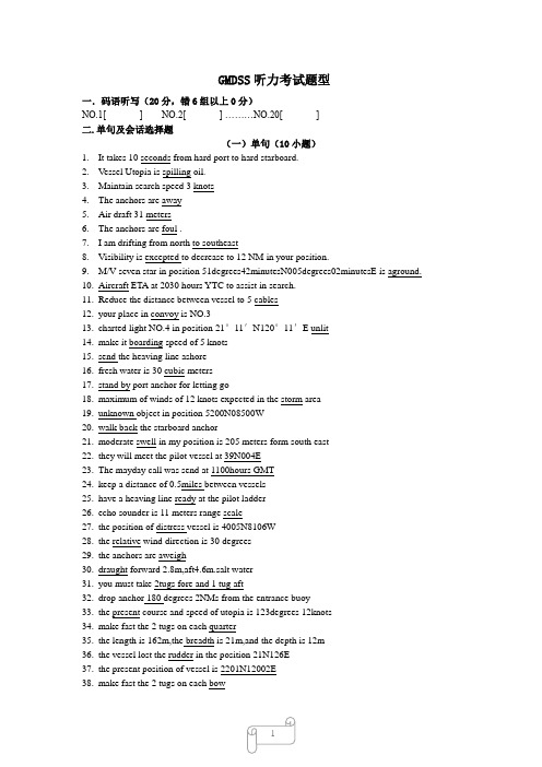 GMDSS听力考试题型