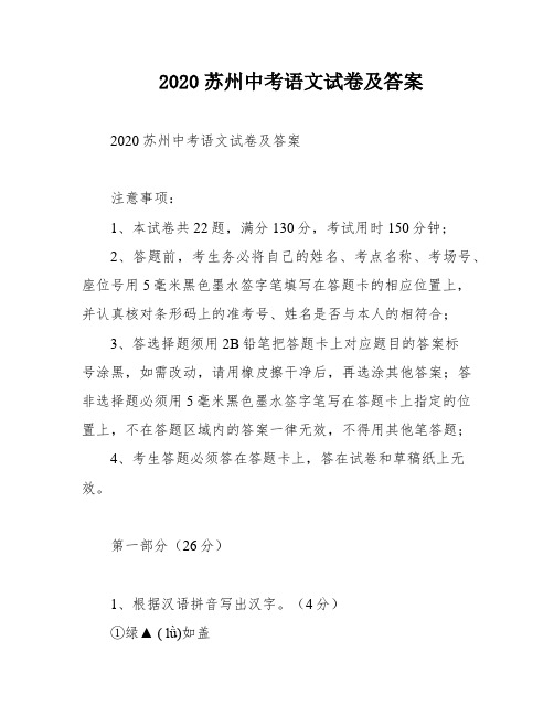 2020苏州中考语文试卷及答案