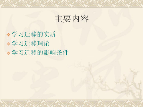 学习迁移