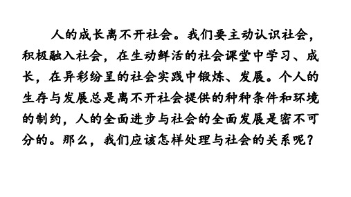 八上道法1.2 在社会中成长 课件嵌视频