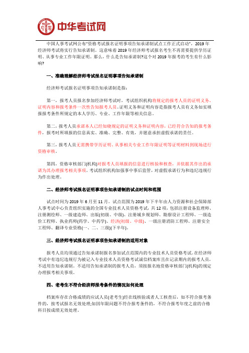 老考生不符合经济师报考条件的情况如何处理