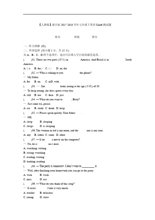 【人教版】新目标2017-2018学年七年级下英语Unit6测试题(含答案)