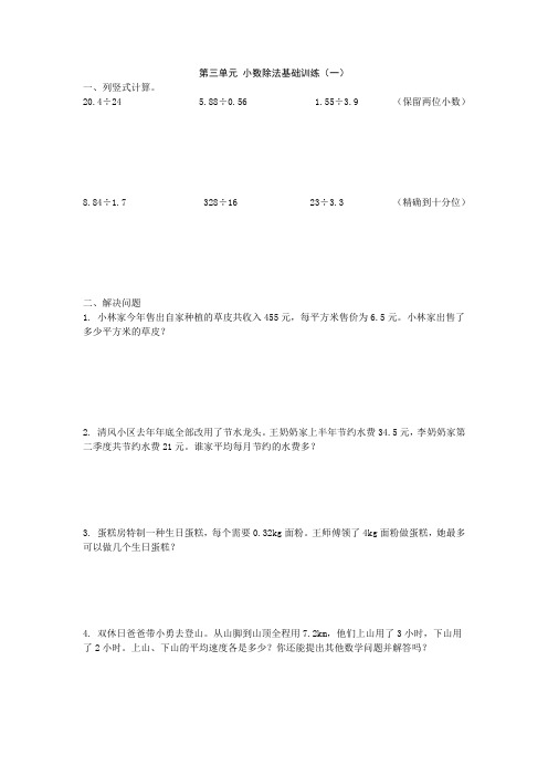 五上第三单元小数除法复习