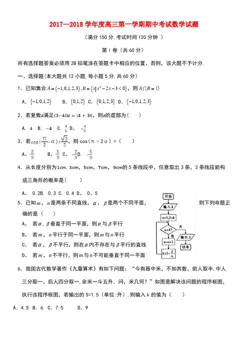 安徽省蚌埠市高三数学上学期期中试题文(new)