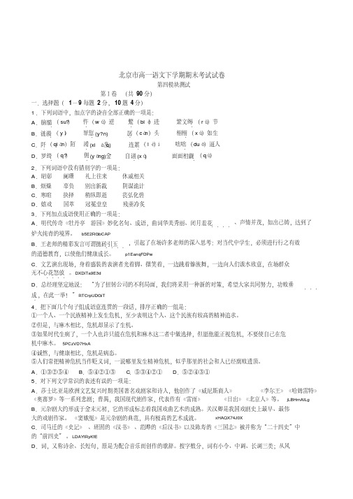 北京市高一语文下学期期末考试试卷附参考答案