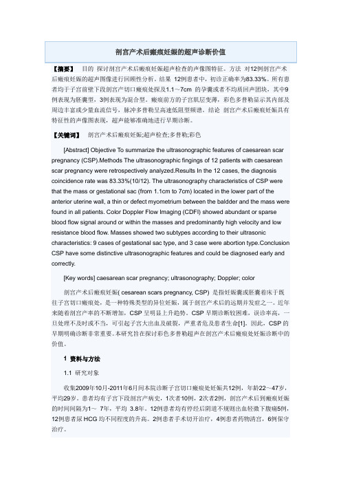 剖宫产术后瘢痕妊娠的超声诊断价值