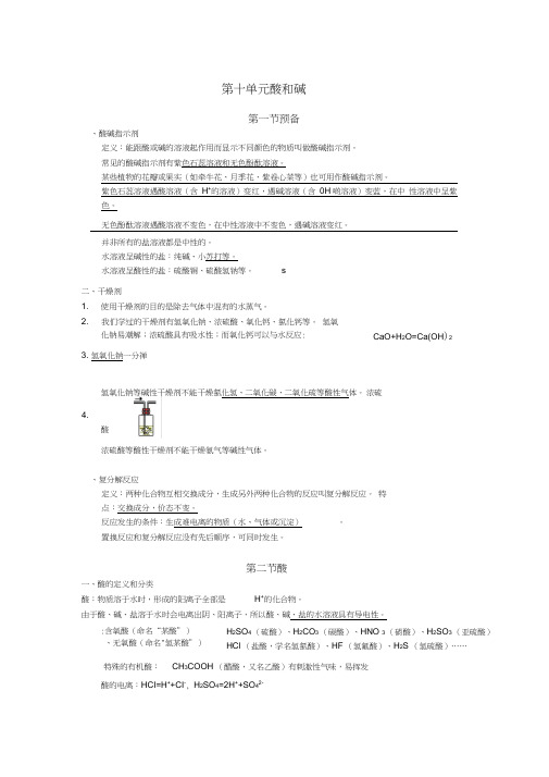 (完整word版)九年级化学第十章知识点总结