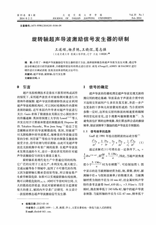 旋转轴超声导波激励信号发生器的研制