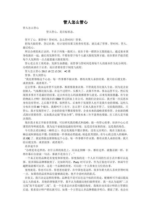 管人怎么管心