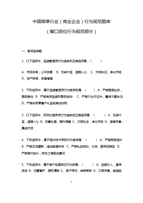 窗口岗位行为规范部分