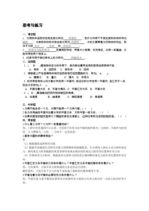 上交大《汽车机械基础》教学资料包 课后习题答案 项目三项目四习题答案