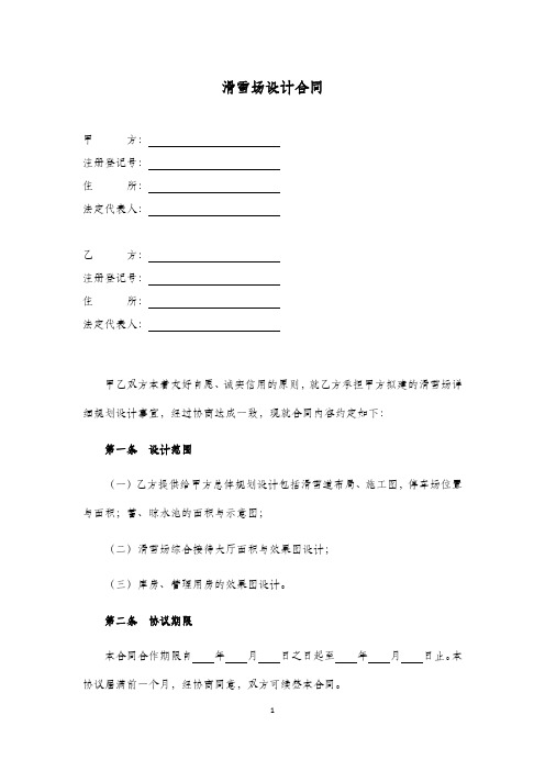 滑雪场设计合同